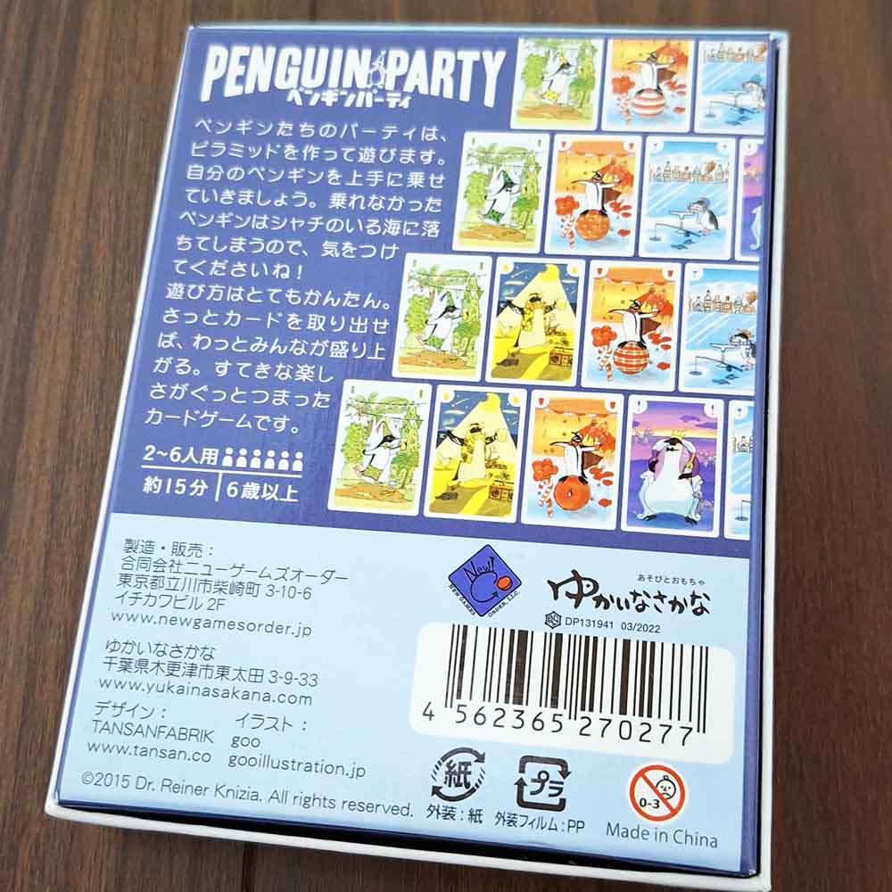ペンギンパーティ (ニューゲームズオーダー) カードゲーム ボードゲーム