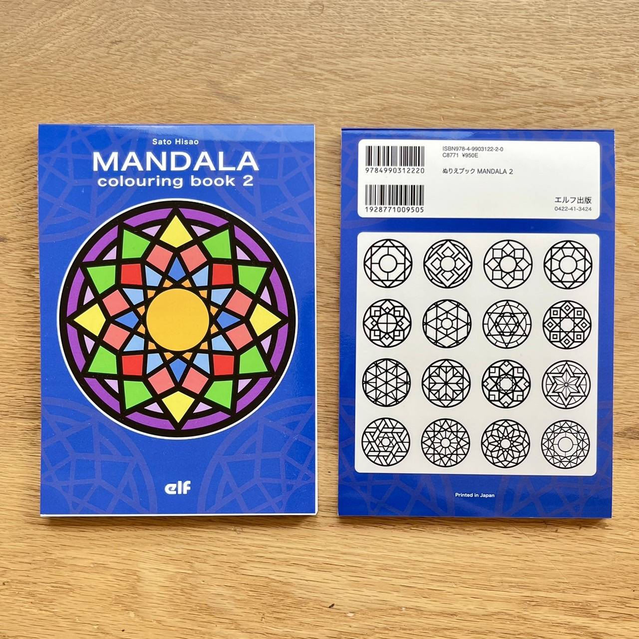 ぬりえブック MANDALA colouring book 2