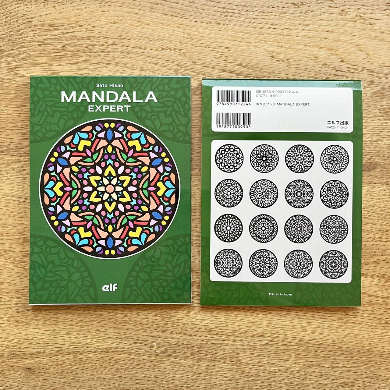 ぬりえブック MANDALA EXPERT
