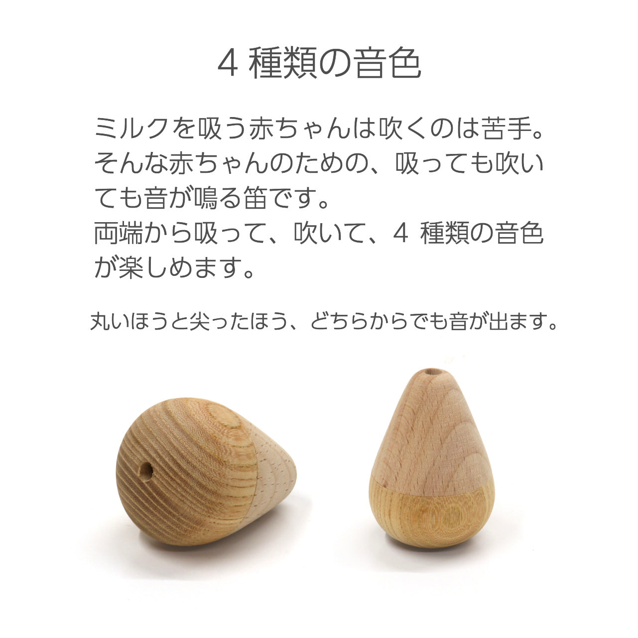 ふえ(童具館)