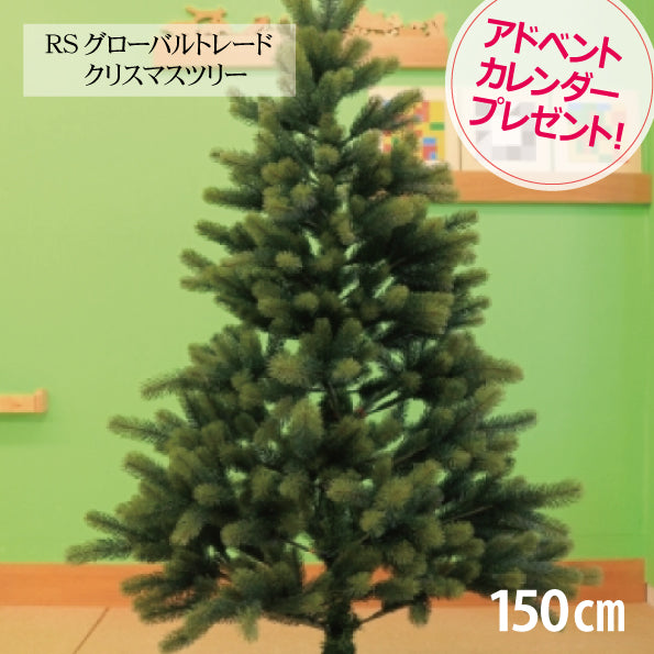 シュヴァルツヴァルトツリー150cm クリスマスツリー 150cm RSグローバルトレード社 RS GLOBAL TRADE 150 ドイツ SCHWARZWALD TREE Tanne Schwarzwald