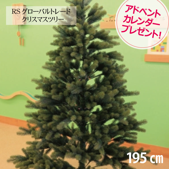 シュヴァルツヴァルトツリー195cm クリスマスツリー 195cm RSグローバルトレード社 RS GLOBAL TRADE 195 ドイツ SCHWARZWALD TREE Tanne Schwarzwald