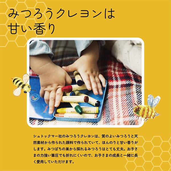 みつろうスティックレヨン12色紙箱 ◆ST31202 シュトックマー社 ドイツ