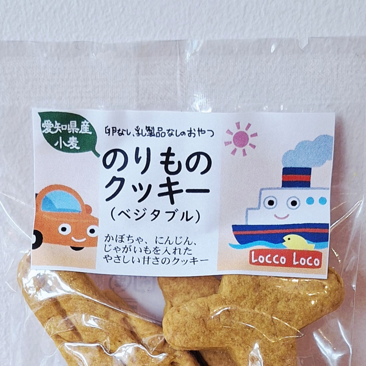 のりものクッキー(ベジタブル) Locco Locoおやつ工房