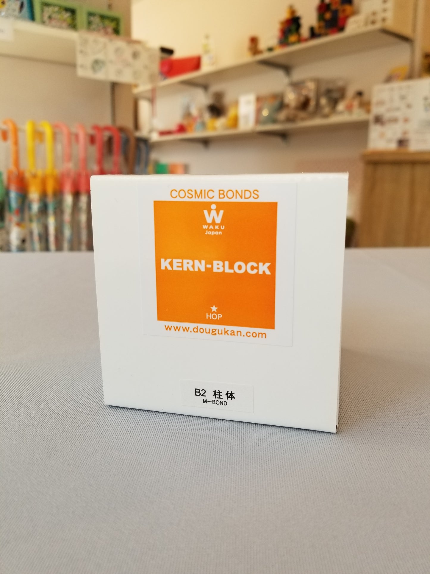 ケルンブロック B2 白木 (童具館)