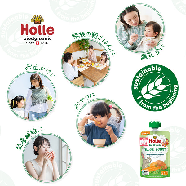 ホレ 有機ベビースムージー ベジーバニー(にんじん・さつまいも・えんどう豆) 離乳食 Holle 【乳児用企画適用食品】 6カ月~(スイス)
