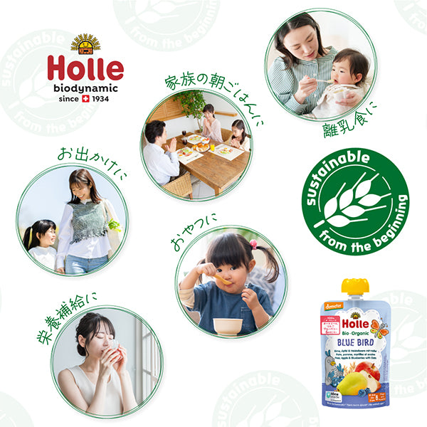 ホレ 有機ベビースムージー ブルーバード(洋ナシ・りんご・ブルーベリー・オートミール)離乳食 Holle 【乳児用企画適用食品】6カ月~(スイス)