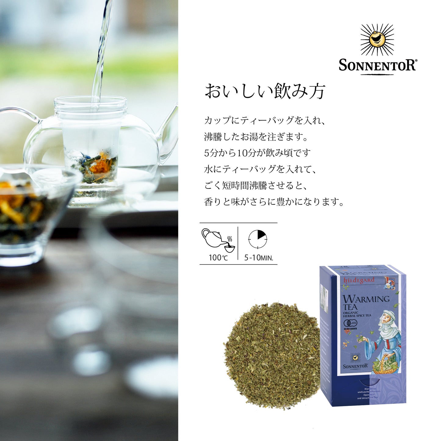 ゾネントア 【あたためるお茶 】ヒルデガルト オーガニック ノンカフェイン (オーストリア)