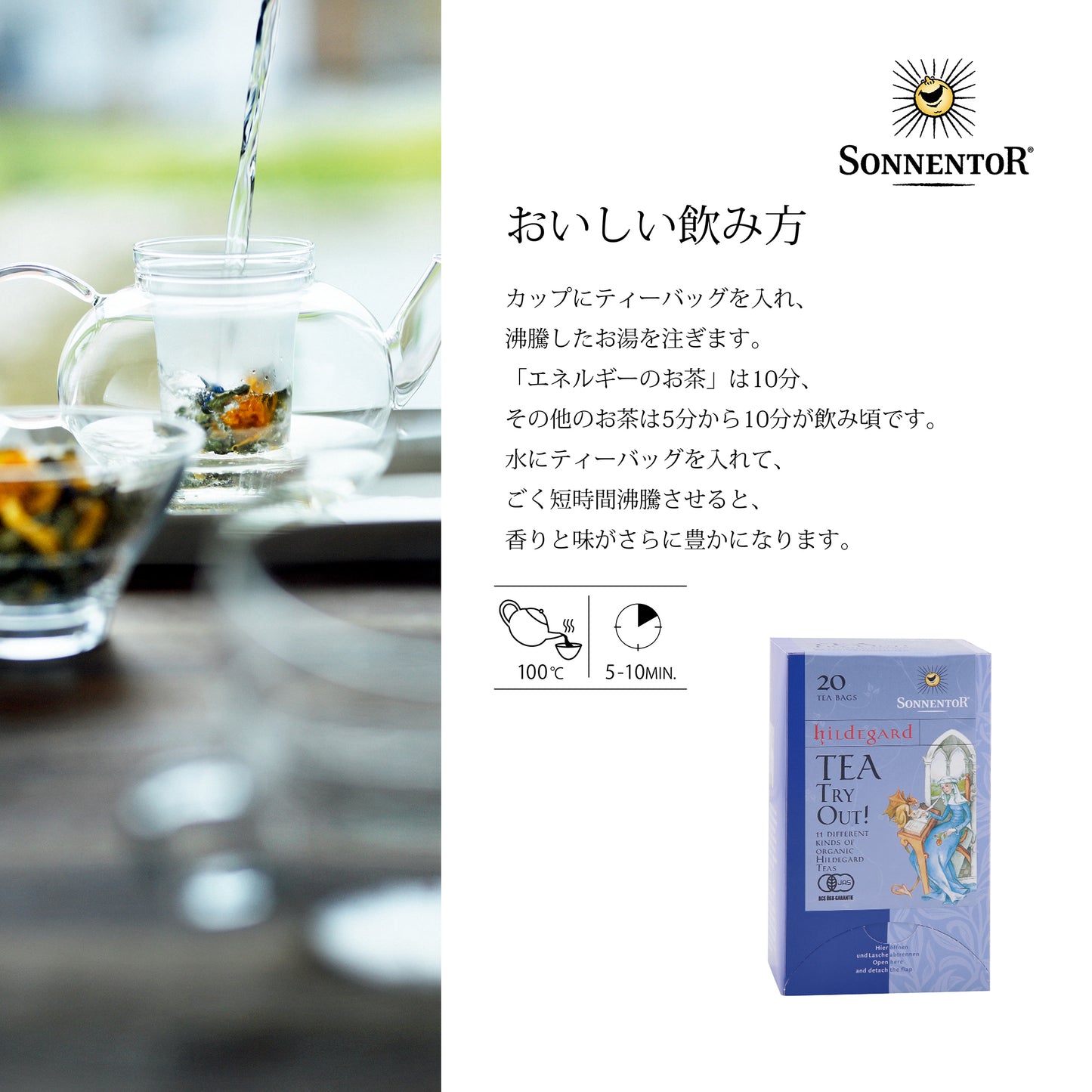 ゾネントア 【ヒルデガルトのお茶アソート 】ヒルデガルト オーガニック ノンカフェイン (オーストリア)