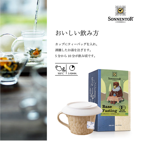 ゾネントア 【くいしんぼうの断食】バラエティーシリーズ オーガニック ノンカフェイン (オーストリア)