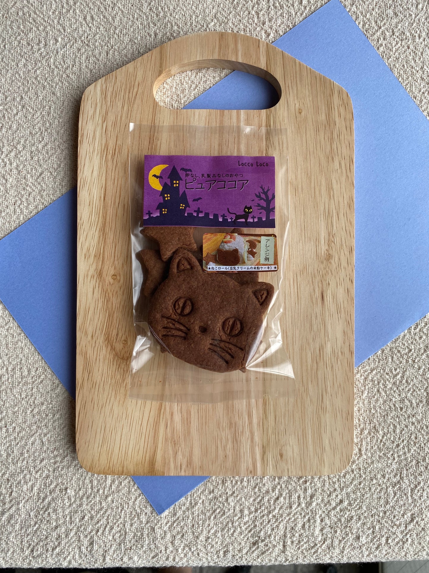 【季節限定】ハロウィンクッキー ピュアココア Locco Locoおやつ工房