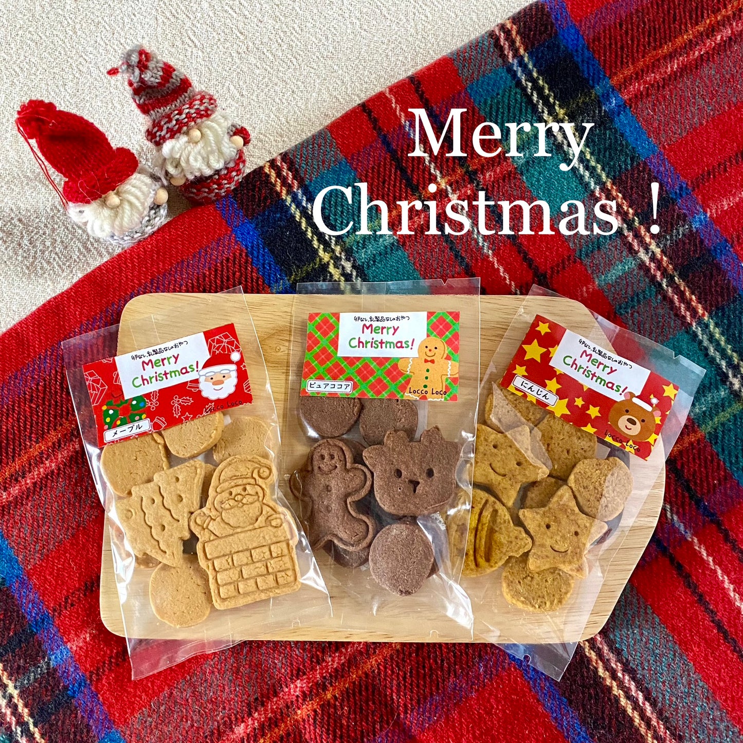 【クリスマス限定】クリスマスクッキー 【メープル】【ピュアココア】【にんじん】LoccoLocoおやつ工房