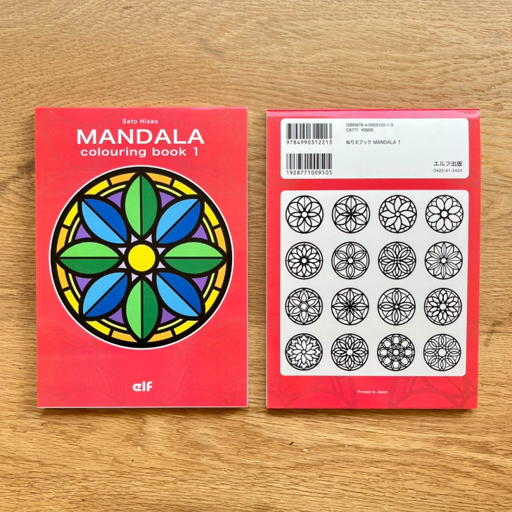 ぬりえブック MANDALA colouring book 1