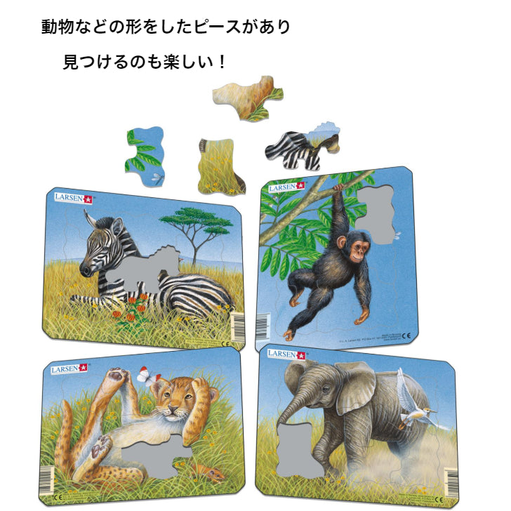 パズルミニ4枚セット 動物の赤ちゃん ラーセン(ノルウェー)