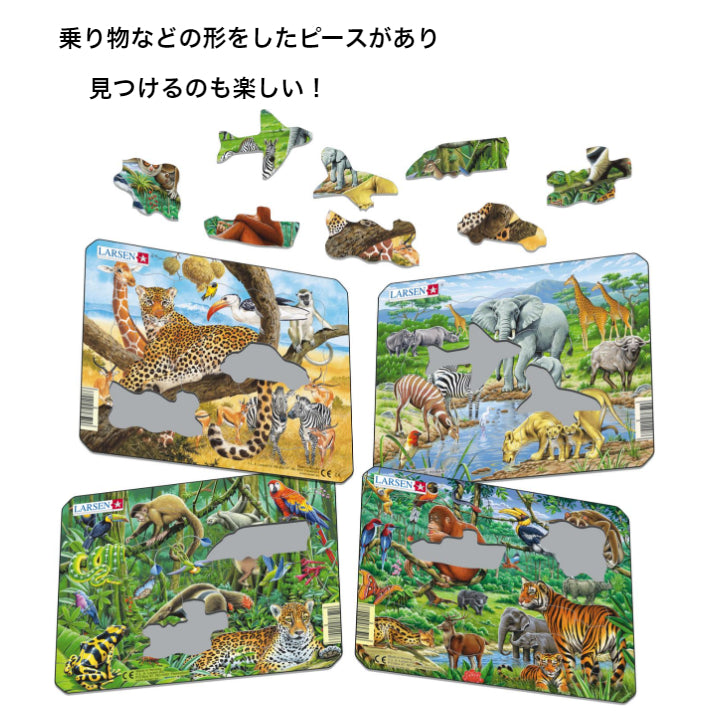 パズルミニ4枚セット 外来の動物 ラーセン(ノルウェー)