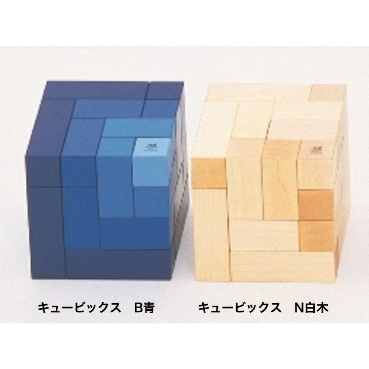 キュービックス ◆210 (naef社・スイス)