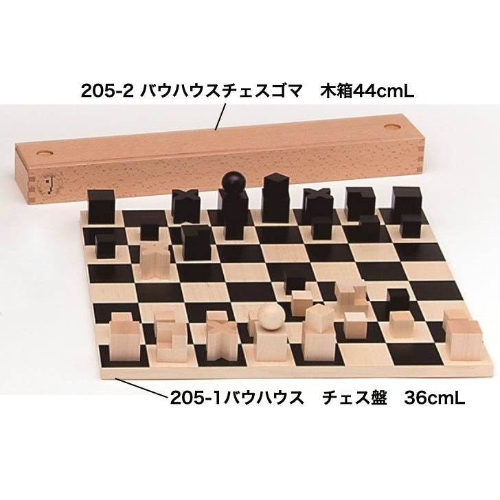 バウハウス チェスゴマ ◆205-2(naef社・スイス)