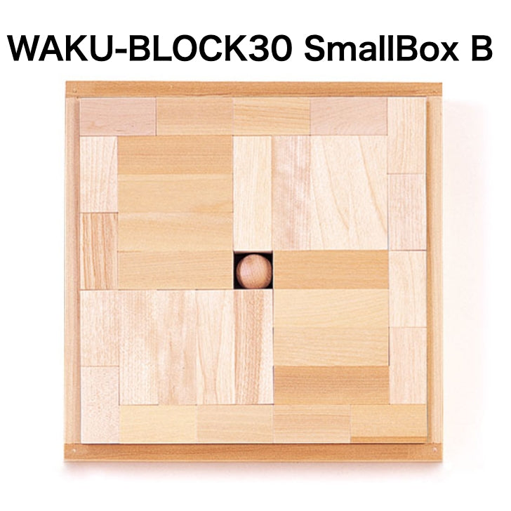 WAKU-BLOCK30 Small BoxB 童具館