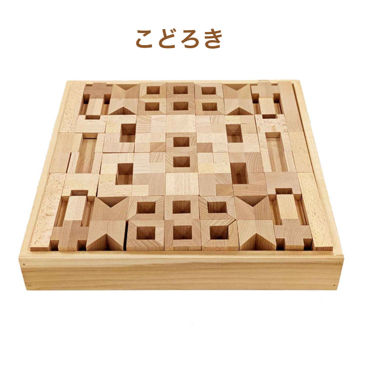 こどろき 童具館