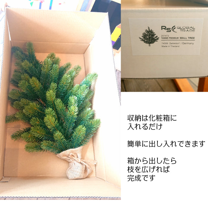 シュヴァルツヴァルトツリー壁掛式60cm 壁掛式クリスマスツリー60cm RSグローバルトレード社 RS GLOBAL TRADE 60 ドイツ SCHWARZWALD TREE Tanne Schwarzwald