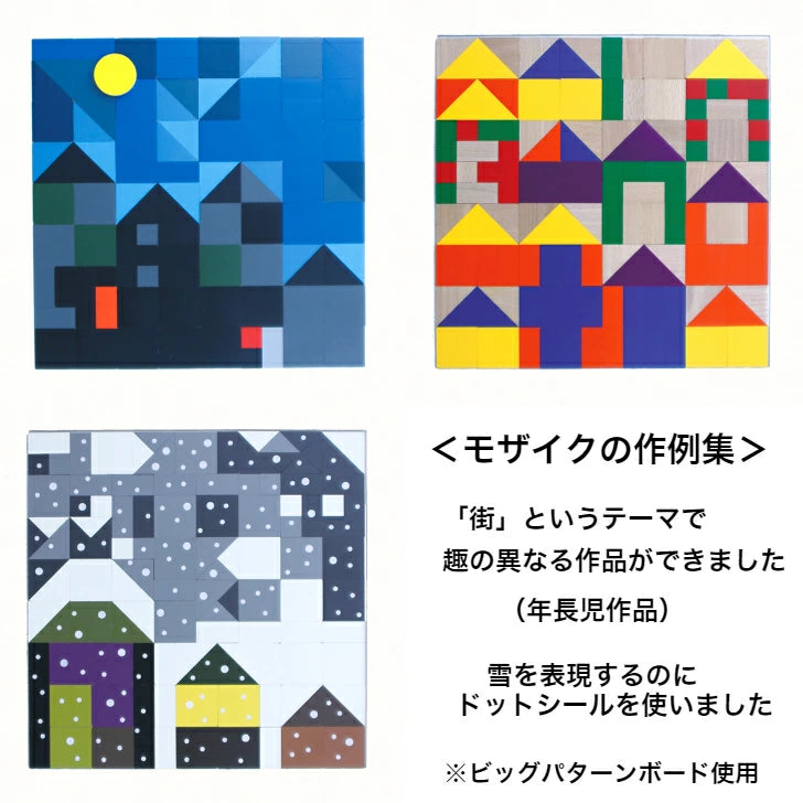 ケルンモザイク45 四角mix・は(童具館・日本)