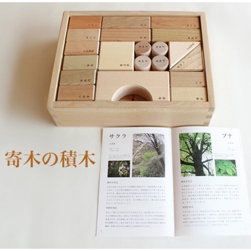 寄木の積木(木箱入り) オーク・ヴィレッジ社(日本)