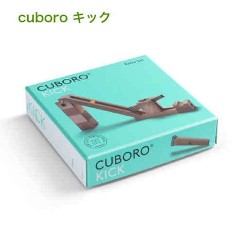 キュボロ キック  cuboro  補充セット CBR039【正規輸入品】
