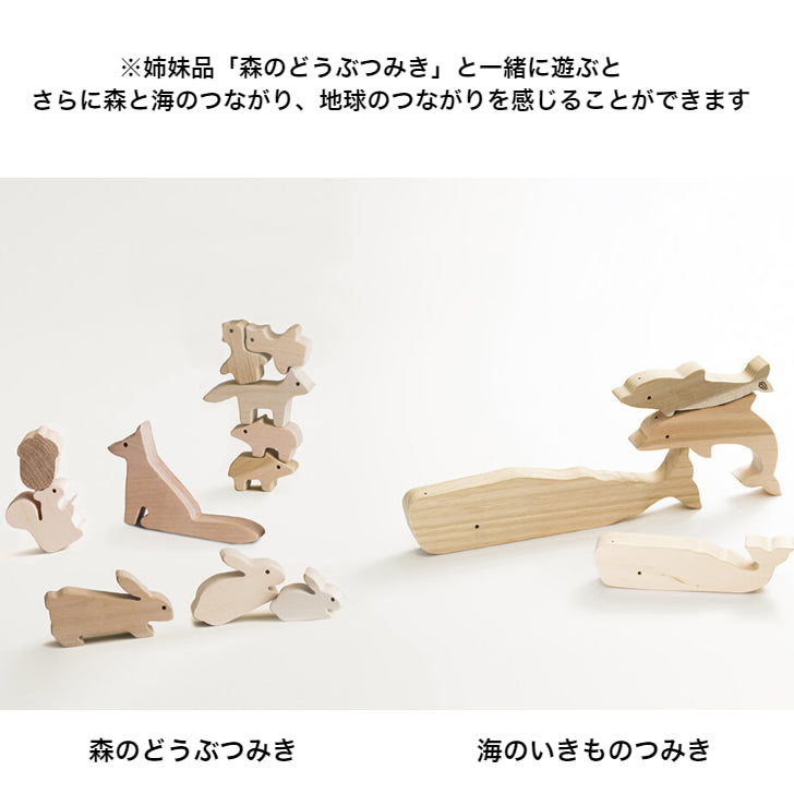 海のいきものつみき オーク・ヴィレッジ社(日本)