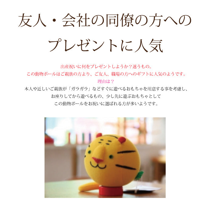 動物ボール とら (自由学園生活工芸研究所)