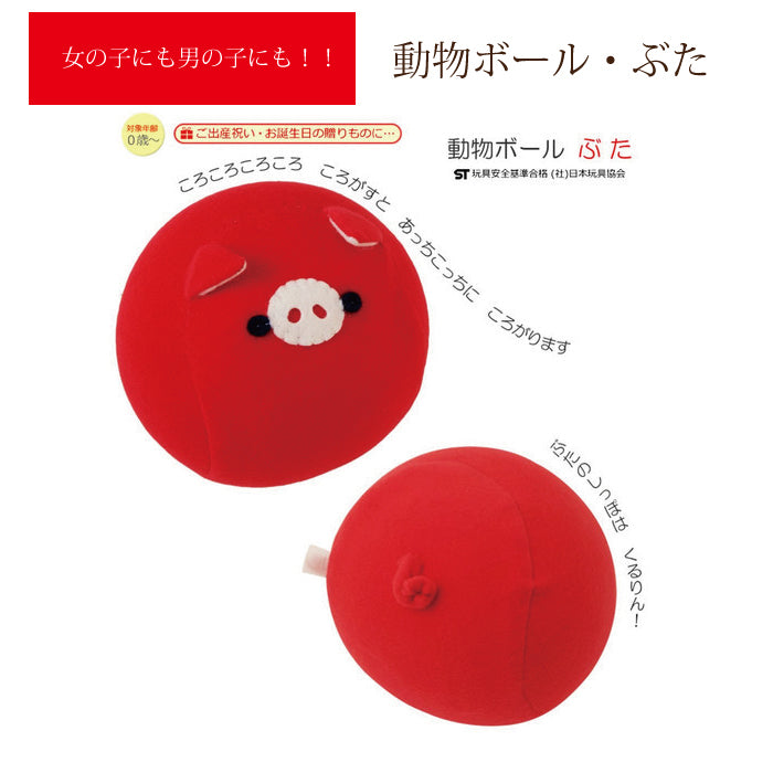 動物ボール ぶた (自由学園生活工芸研究所)