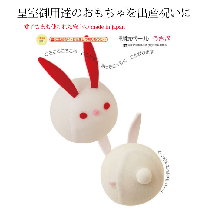 動物ボール うさぎ (自由学園生活工芸研究所)