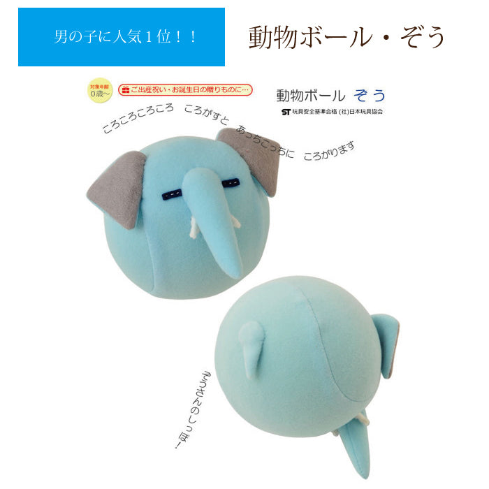 動物ボール ぞう (自由学園生活工芸研究所)