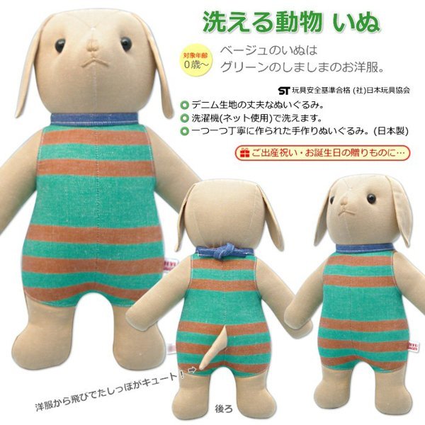 【洗える動物】グッド・トイ2017受賞のおもちゃ 安心の日本製 自由学園生活工芸研究所 出産祝い 赤ちゃん おもちゃ 知育玩具 布のおもちゃ 皇室ご愛用品 0歳 1歳 2歳 グッドトイ ギフト インテリア プレゼント