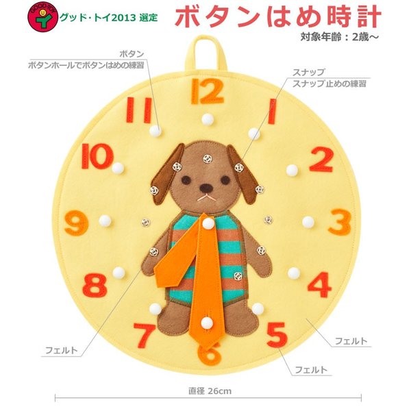 【ボタンはめ時計】自由学園生活工芸研究所 出産祝い 赤ちゃん おもちゃ 知育玩具 布のおもちゃ 皇室ご愛用品 1歳 2歳 3歳 グッドトイ ギフト インテリア プレゼント