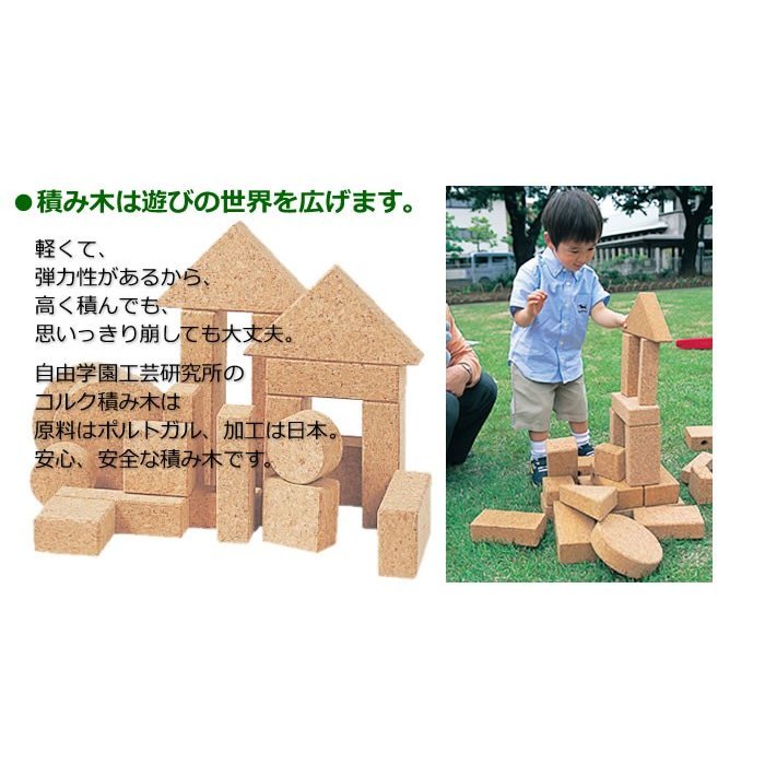 【コルクつみき ラージ】自由学園生活工芸研究所 出産祝い 赤ちゃん おもちゃ 0歳 知育玩具 コルク つみき 積木 1歳 2歳 3歳 グッドトイ ギフト プレゼント