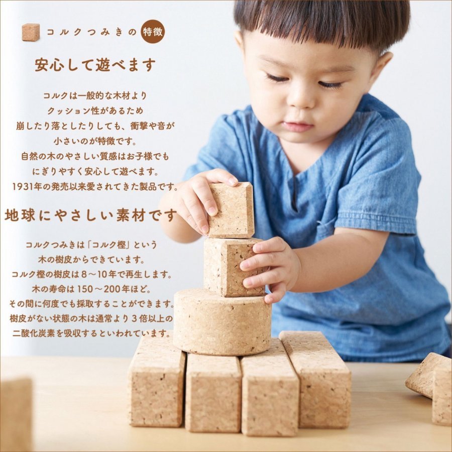 【コルクつみき 20ピース】自由学園生活工芸研究所 出産祝い 赤ちゃん おもちゃ 0歳 知育玩具 コルク つみき 積木 1歳 2歳 3歳 グッドトイ ギフト プレゼント
