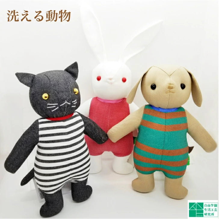 【洗える動物】うさぎ・いぬ・ねこ 安心の日本製 自由学園生活工芸研究所 出産祝い 赤ちゃん おもちゃ 知育玩具 布のおもちゃ 皇室ご愛用品 0歳 1歳 2歳 グッドトイ ギフト インテリア プレゼント