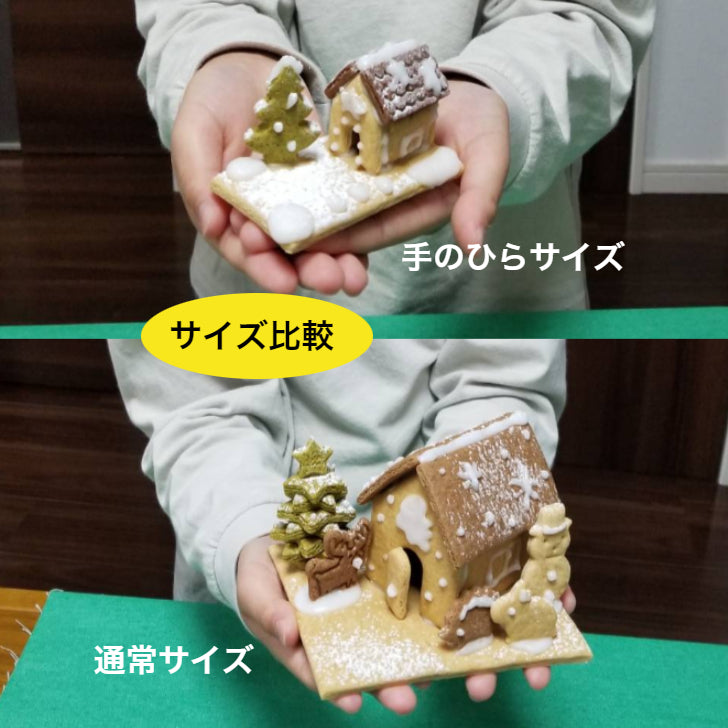 【2025クリスマス限定】手のひらサイズおかしのおうち LoccoLocoおやつ工房