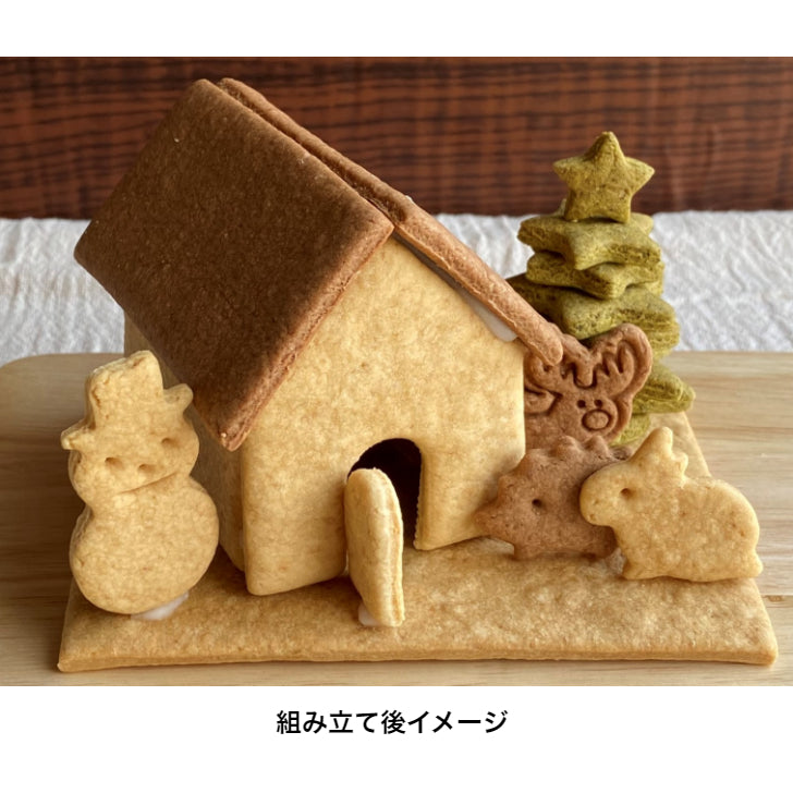 【12月6日入荷分】【クリスマス限定】おかしのおうち LoccoLocoおやつ工房 ヘクセンハウス 卵無し 乳製品無し