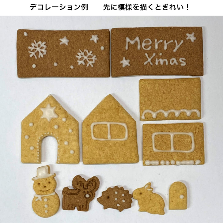 【12月6日入荷分】【クリスマス限定】おかしのおうち LoccoLocoおやつ工房 ヘクセンハウス 卵無し 乳製品無し