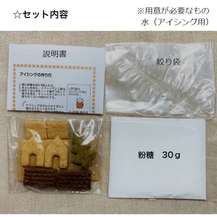 【クリスマス限定】手のひらサイズおかしのおうち LoccoLocoおやつ工房