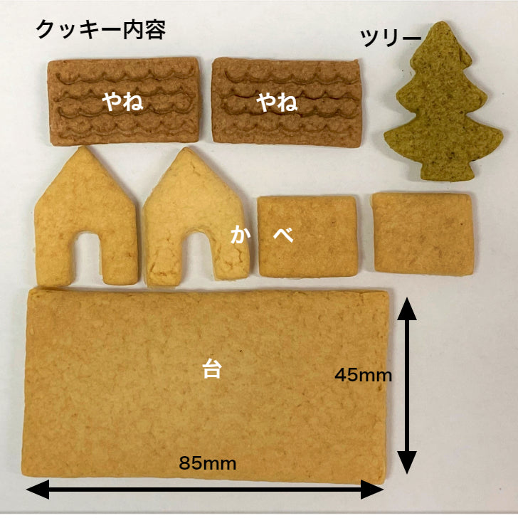 【クリスマス限定】手のひらサイズおかしのおうち LoccoLocoおやつ工房