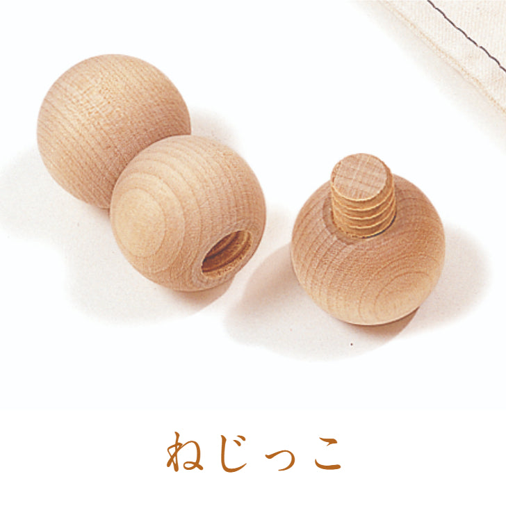 ねじっこ (童具館)
