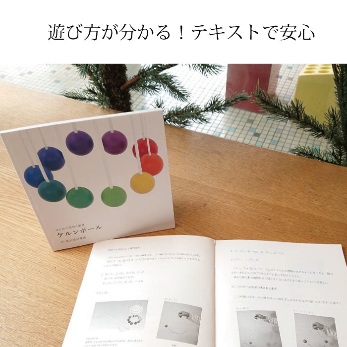 ケルンボール(童具館)