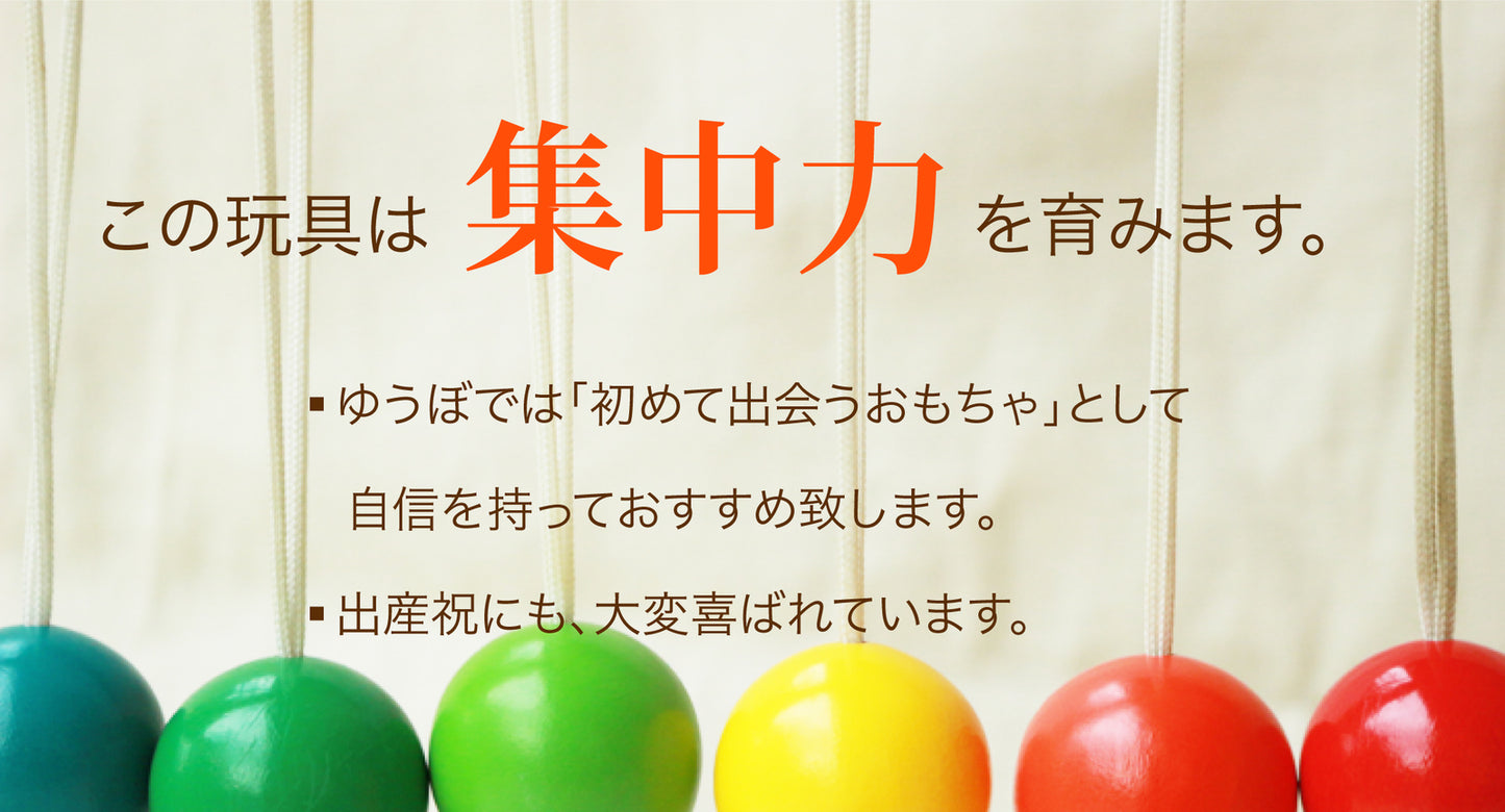 ケルンボール(童具館)