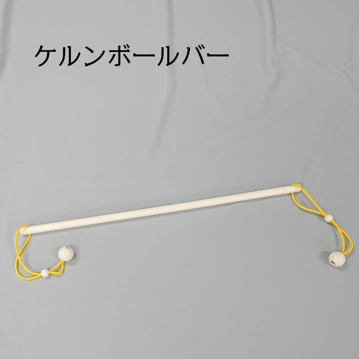 ケルンボールバー (童具館)