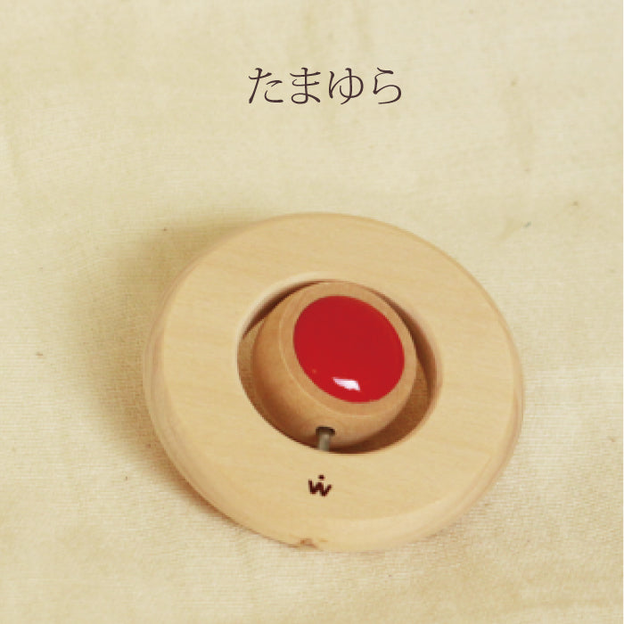 たまゆら(童具館)