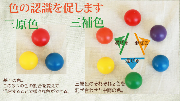 カラーボール (童具館)
