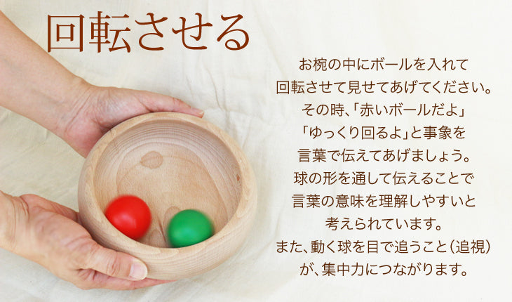 カラーボール (童具館)