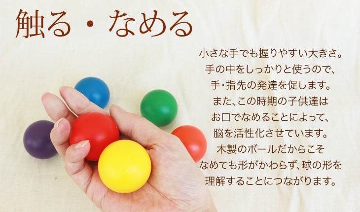 カラーボール (童具館)